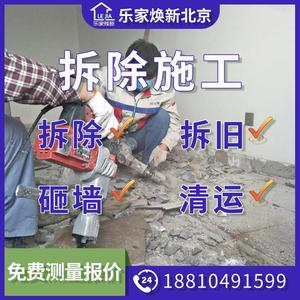 北京拆除拆旧砸墙拆地板橱柜家具瓷砖铲腻子旧房吊顶装修施工服务