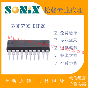 SONIX 松翰SN8F5702 DIP20 空片 代烧录 代开发程序 原装正品