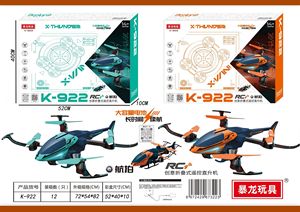 暴龙玩具K922可折叠式带航拍摄影头智能四旋翼飞行器定点高无人机