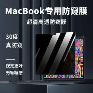2020款macbook防窥屏幕膜苹果笔记本电脑mac13.3防偷看M1防偷窥贴
