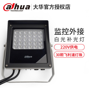 大华补光灯LED白光灯30颗辅助监控光源常亮户室外防雨 DH-PFM512