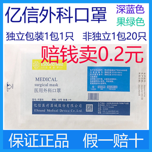 亿信医疗一次性医用外科口罩独立包装医护灭菌无菌深蓝色绿色成人