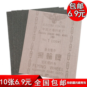 氧化铝砂布上海飞轮牌铁砂纸铁砂布沙布金相沙纸砂皮干磨纱布包邮