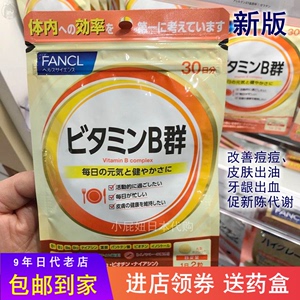 日本购 Fancl综合维生素B群VB族维他命B减疲劳控油祛.痘牙龈30日