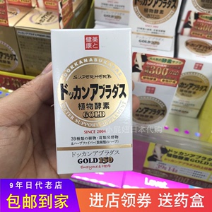 日本本土 dokkan abura植物酵素力量黄金装加强版夜间甩油抖康