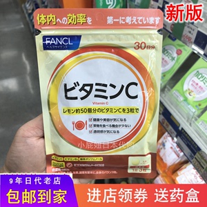 新版日本本土 FANCL维生素C亮肤胶原蛋白搭档维他命VC抵抗力up3包