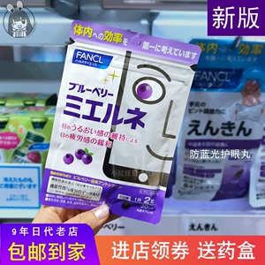 日本购 FANCL PC防蓝光蓝莓明眼片 电脑手机缓和眼疲劳视觉模糊新