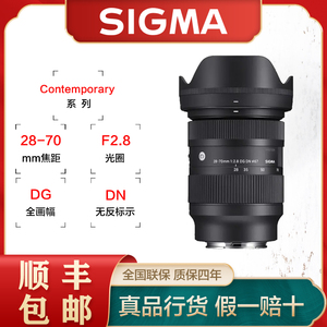 Sigma适马28-70mm F2.8 DG DN全幅索尼微单相机广角变焦镜头E卡口