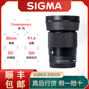 sigma适马30mm F1.4 DC DN佳能M口微单相机镜头索尼E卡口人像定焦