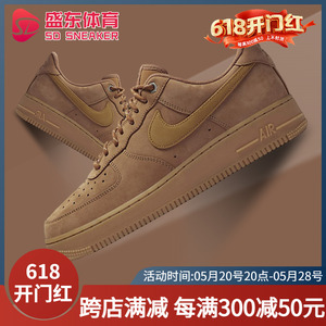 耐克Nike Air Force 1 AF1小麦色空军一号男女低帮板鞋CJ9179-200