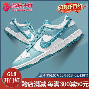 耐克女鞋Nike Dunk Low白蓝色 腰果花复古低帮休闲板鞋DH4401-101