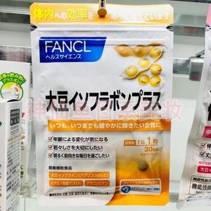 现货 日本专柜 FANCL 大豆异黄酮 调内分泌更年期美*容痛经 30日