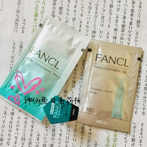 现货日本购FANCL芳珂深层洁净黑炭毛孔清洁水洗面膜黑头泥小样