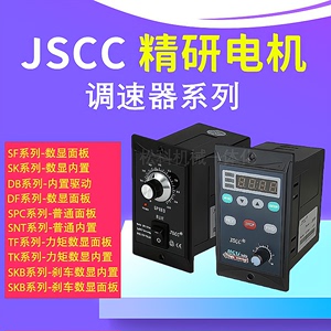 JSCC精研调速器 SF200E SPC120E DB200E SK200E DF48 DF50 TF100E