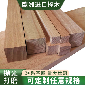 进口欧洲榉木实木板木方木料边角料定制桌面家具木块木条定做加工