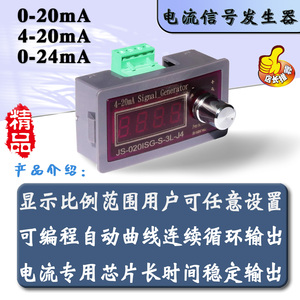 电流0-4-20mA信号发生器有源模拟PLC阀变送频毫安 JS-020ISG-S-3L