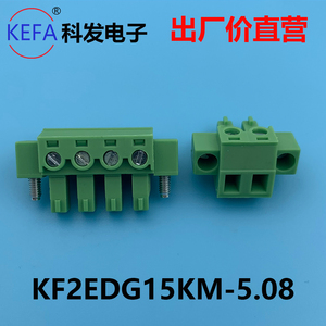 KF2EDG15KM-5.08带耳插拔式PCB接线端子15EDGKM  MC1.5STF连接器