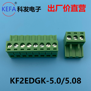 科发KF2EDGK 5.0/5.08mm 公 母 整套 接线端子 MSTB 2.5 ST连接器