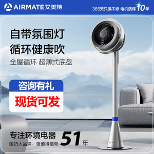 【2024新品现货】艾美特空气循环扇家用电风扇落地风扇夜灯AIR11