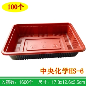 中央化学HS-6生鲜肉托盘-8红黑一次性HS-7餐盒打包单格水果盒