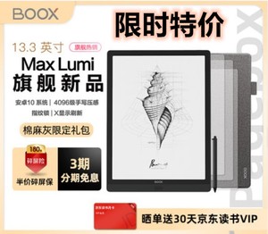 BOOX文石Max3 Lumi 13.3寸带光电纸书 手写触摸安卓墨水屏阅读器