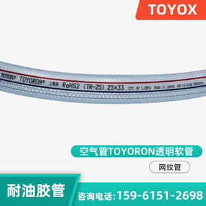 日本TOYOX网纹管TR10 12 15东洋克斯TOYORON透明软管TR19耐油胶管