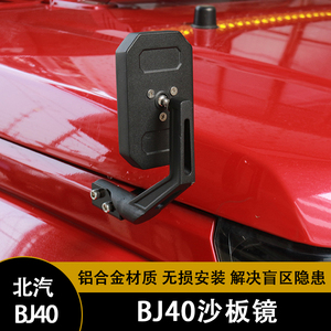 BJ40沙板镜后视镜专用北京BJ40机盖改装件倒车盲区镜死角照地广角