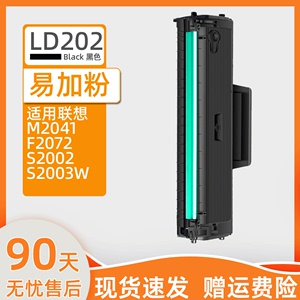 适用联想LD202硒鼓F2072 S2002  S2003W   M2041 LENOVO激光打印机 多功能一体机 易加粉硒鼓 墨粉盒