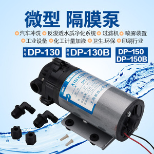 正品新西山DP-130.150微型隔膜增压泵清洗机增压泵RO膜高压隔膜泵
