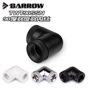 水冷接头 Barrow 旋转型 90度双内牙转接座 TWT90SSN 弯头