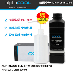 欧酷Alphacool TEC电脑水冷液 透明冷液冷却液1000ML加水工具套餐