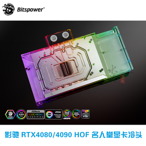 bitspower 影驰RTX4080/4090名人堂HOF显卡水冷头BP-VG4090GXH