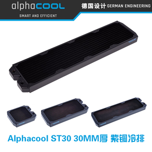 阿尔法酷 Alphacool 全紫铜水冷排 散热器120/240/360/480 30mm厚