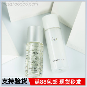 正品小样 IPSA茵芙莎流金水30ml+R3自律乳液30ml保湿清爽水乳套装