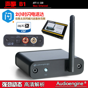 audioengine/声擎 B1 蓝牙接收器5.0 atp-X HD无线无损音频适配器