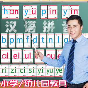 磁性汉语拼音贴卡片磁力带声调韵母小学一年级音标黑板教学教具幼小衔接教师专用字母贴磁性贴早教认读字母表