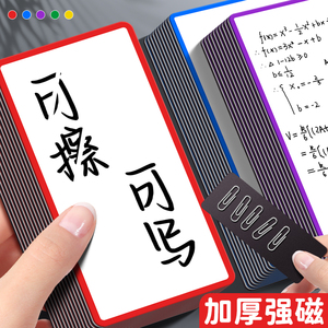 磁性贴可擦写标签小白板贴磁力名字贴彩色黑板软磁铁教具货架标识贴纸教室白板黑板冰箱留言人名磁力磁吸片