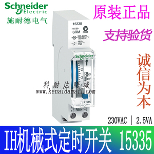 原装施耐德15335 24H机械式定时开关220V定时器15335时控开关