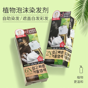 韩国爱茉莉染发剂黑染发膏健康植物纯泡沫染自然黑遮盖白发在家染
