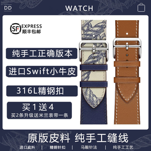 适用于iwatch98se爱马/仕苹果UItra手表applewatch真皮表带s7高级