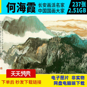 G070何海霞大师青绿写意国画山水唯美高清美术图片资料艺术档案