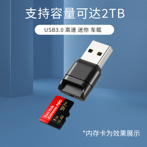 车载USB3.0高速读卡器TF卡内存卡手机电脑苹果多功能无人机通用