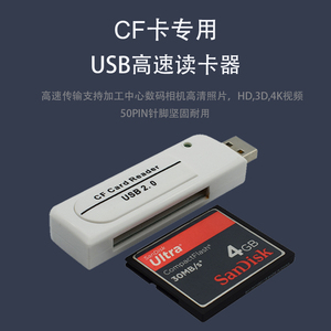 CF卡读卡器USB2.0高速读写cnc加工中心法那科CCD相机数控机床