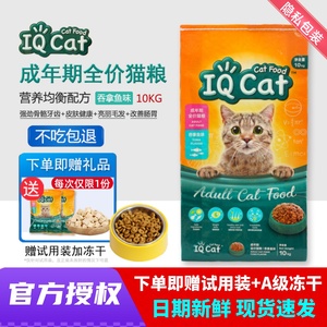 IQCat聪明猫粮吞拿鱼味美毛亮眼怀孕哺乳期母猫粮挑嘴去毛球10kg