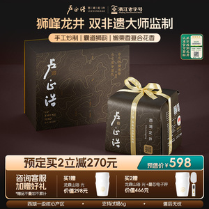 2024年新茶预售卢正浩明前特级西湖龙井茶叶春茶狮峰绿茶纸包150g