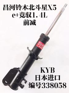 KYB减震器铃木北斗星路宝爱迪尔前后避震器全新原装进口正品包邮