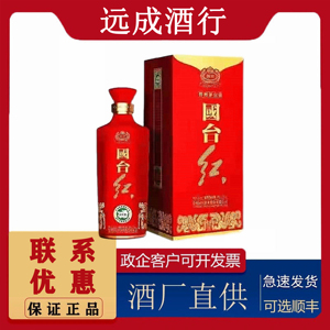 【正品速达】国台红 53度 酱香型500ml 纯粮酿造  整箱6瓶装