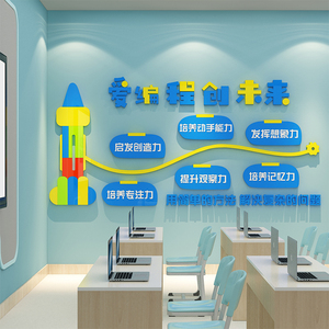 少儿编程幼儿园墙面环创装饰机器人贴纸乐高文化科学技术教室布置