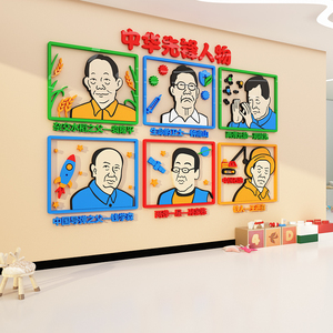 幼儿园墙面贴装饰主义题文化了不起的爱中国时代先锋人物环创布置