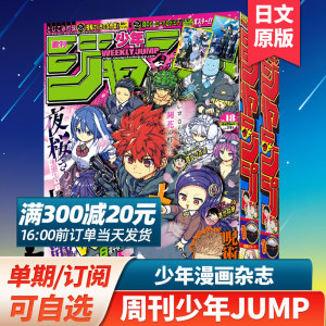 【单期/打包订阅】周刊少年JUMP/少年ジャンプ2023年期刊日本週刊